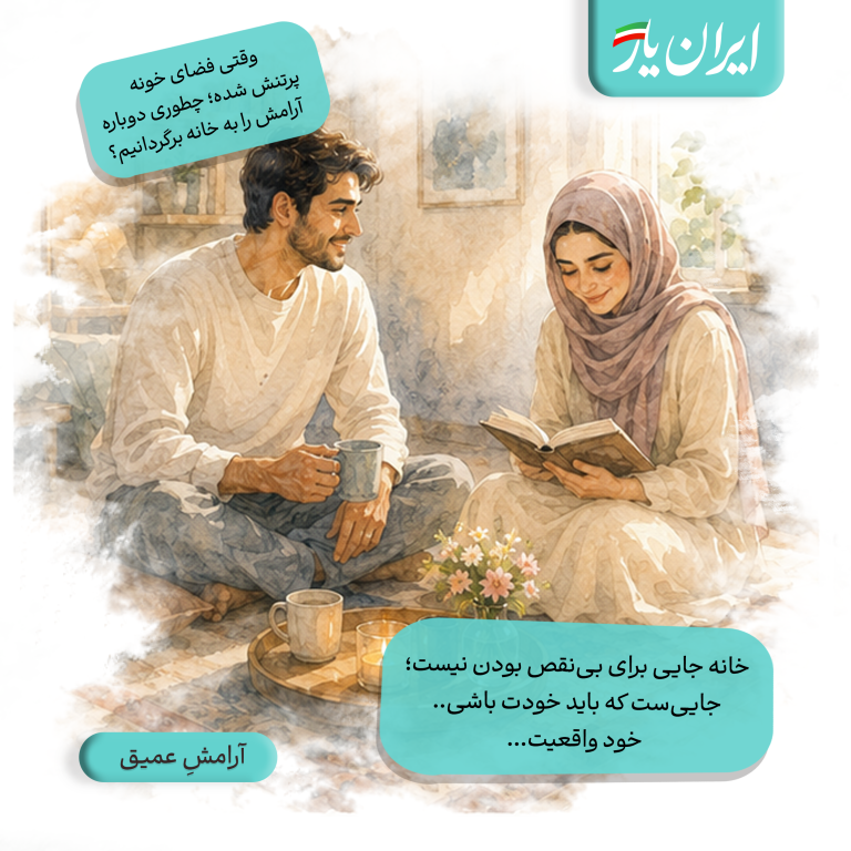 خانه جایی برای بی‌نقص بودن نیست؛ جایی‌ست که باید خودت باشی.. خود واقعیت…