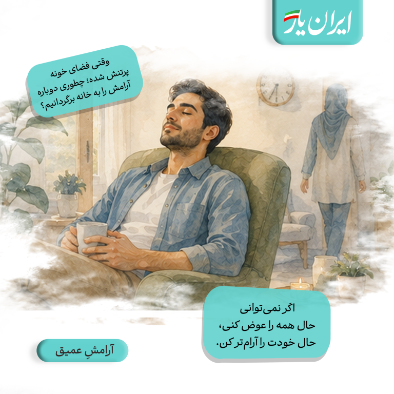 اگر نمی‌توانی حال همه را عوض کنی، حال خودت را آرام‌تر کن.