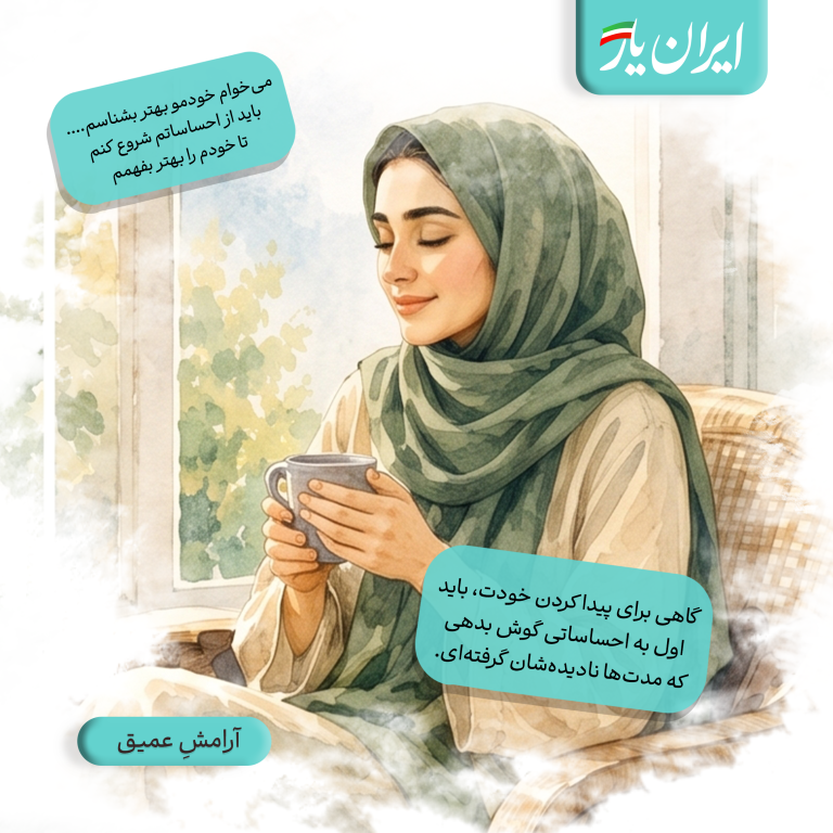 گاهی برای پیدا کردن خودت، باید اول به احساساتی گوش بدهی که مدت‌ها نادیده‌شان گرفته‌ای.
