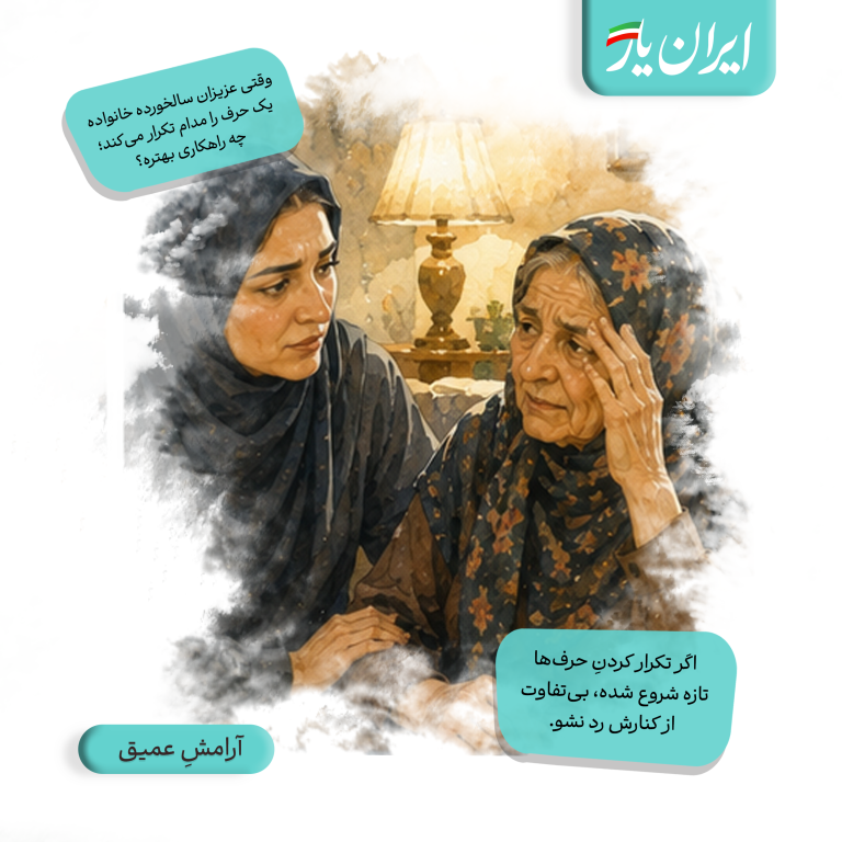 اگر تکرار کردنِ حرف‌ها تازه شروع شده، بی‌تفاوت از کنارش رد نشو.