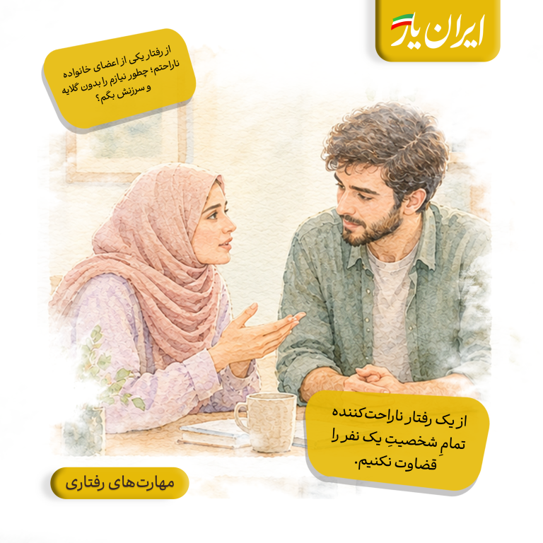 از یک رفتار ناراحت‌کننده، تمامِ شخصیتِ یک نفر را قضاوت نکنیم.