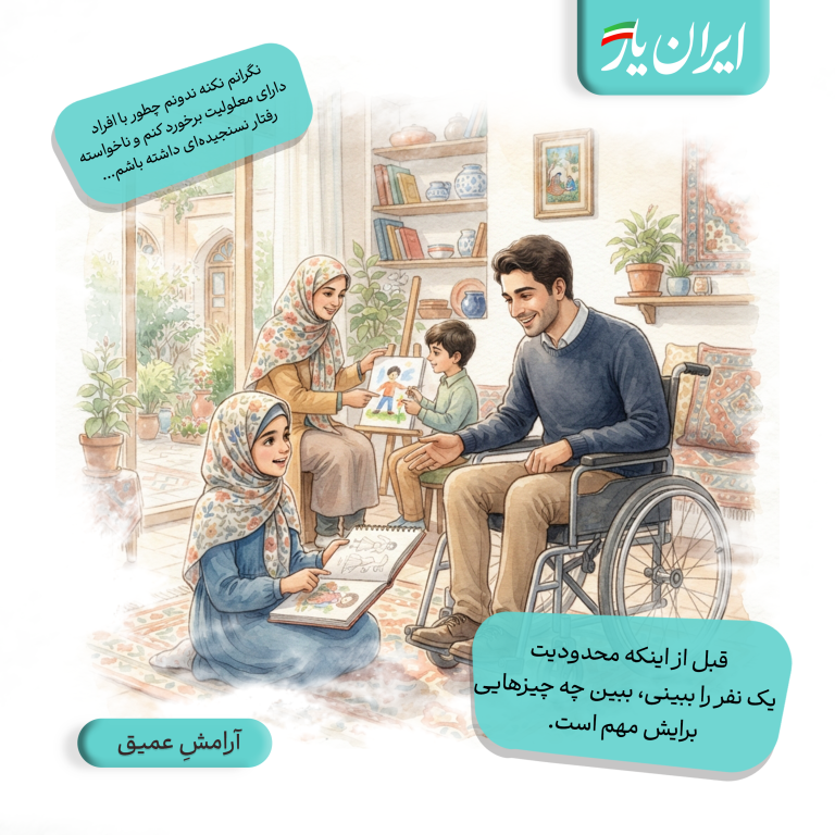 قبل از اینکه محدودیت یک نفر را ببینی، ببین چه چیزهایی برایش مهم است.