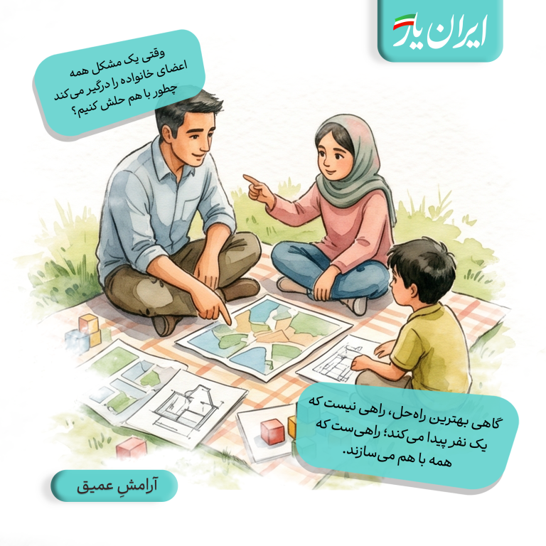 گاهی بهترین راه‌حل، راهی نیست که یک نفر پیدا می‌کند؛ راهی‌ست که همه با هم می‌سازند.