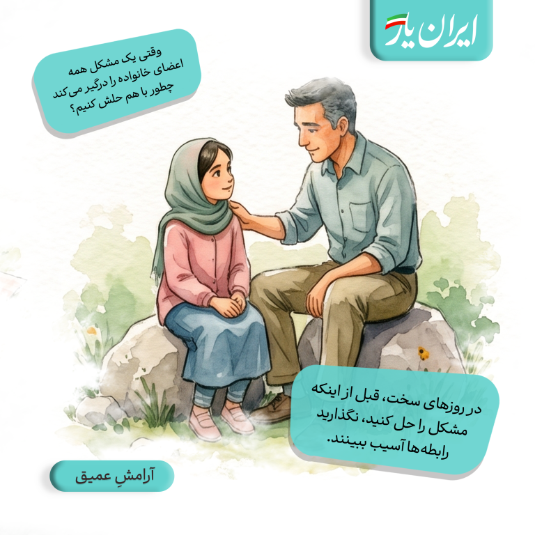 در روزهای سخت، قبل از اینکه مشکل را حل کنید، نگذارید رابطه‌ها آسیب ببینند.