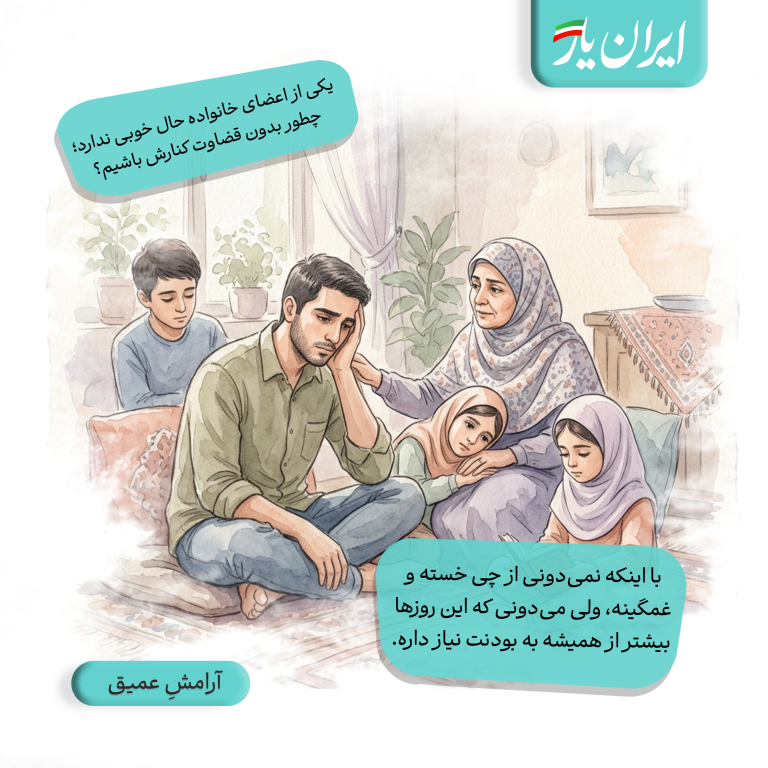 با اینکه نمی‌دونی از چی خسته و غمگینه، ولی می‌دونی که این روزها بیشتر از همیشه به بودنت نیاز داره.