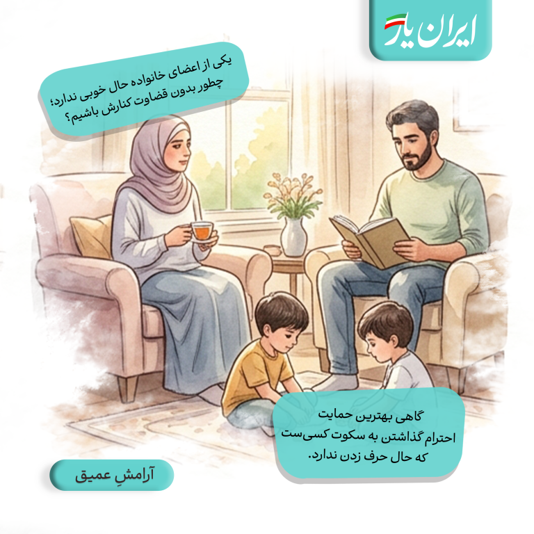 گاهی بهترین حمایت، احترام گذاشتن به سکوت کسی‌ست که حال حرف زدن ندارد.