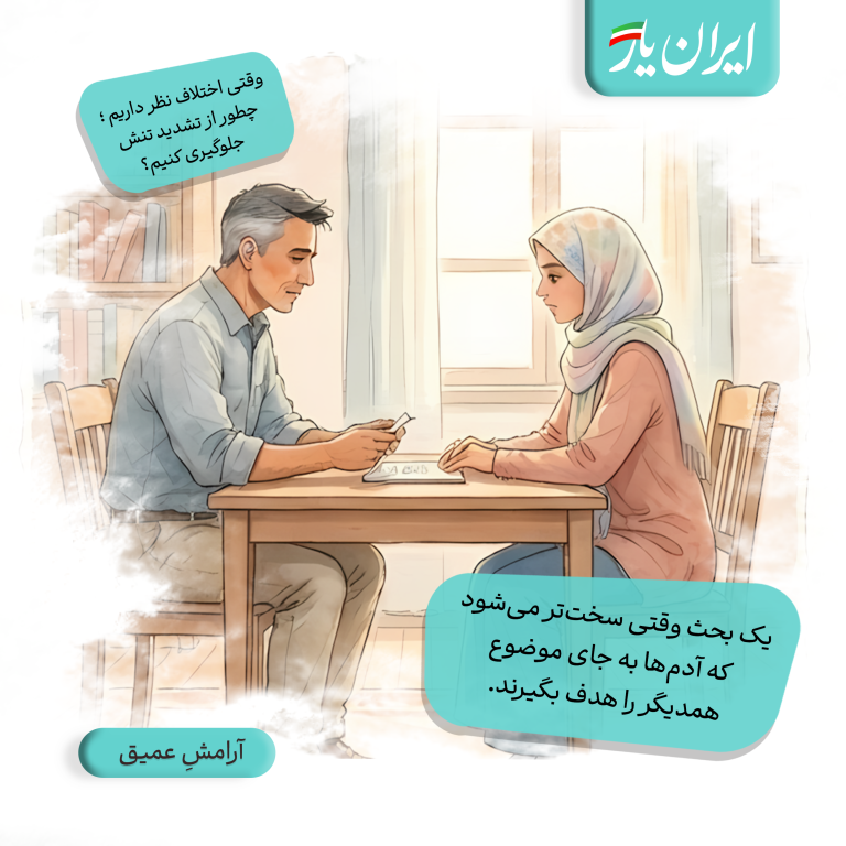 یک بحث وقتی سخت‌تر می‌شود که آدم‌ها به جای موضوع، همدیگر را هدف بگیرند.