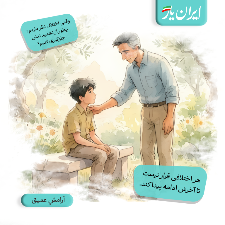 هر اختلافی قرار نیست تا آخرش ادامه پیدا کند.