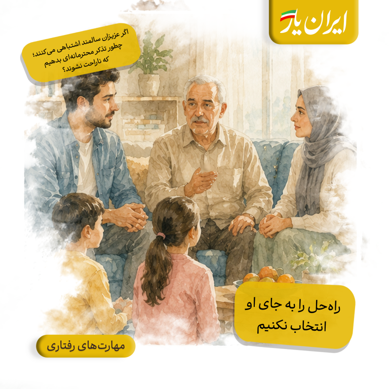 راه‌حل را به جای او انتخاب نکنیم