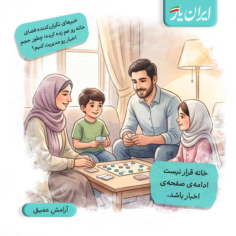 خانه قرار نیست ادامه‌ی صفحه‌ی اخبار باشد.