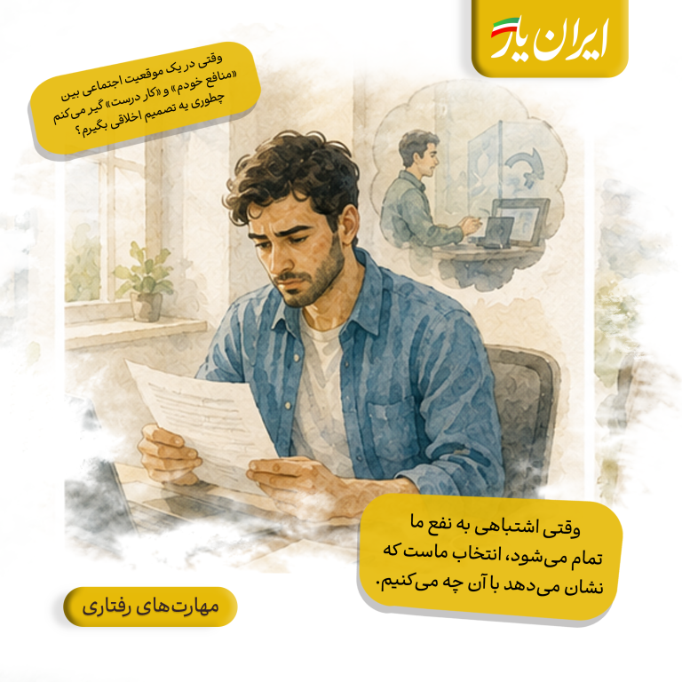 وقتی اشتباهی به نفع ما تمام می‌شود، انتخاب ماست که نشان می‌دهد با آن چه می‌کنیم.