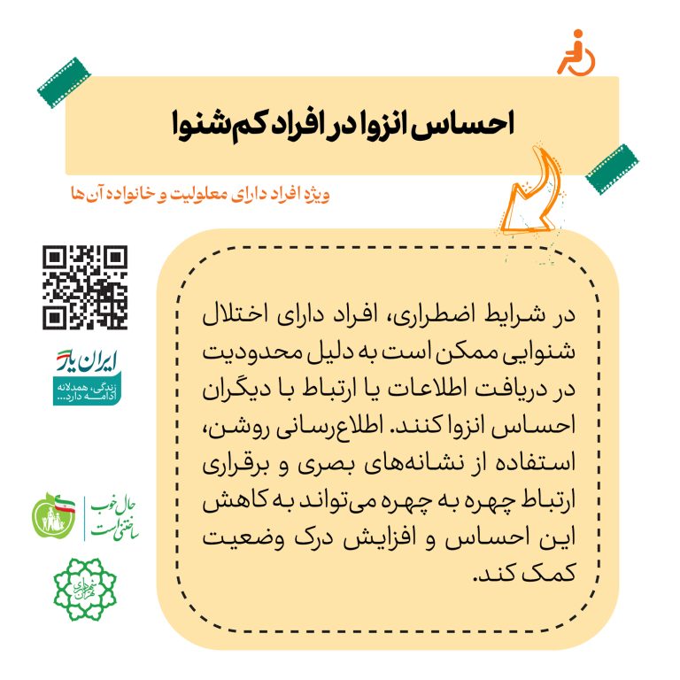 احساس انزوا در افراد کم‌شنوا