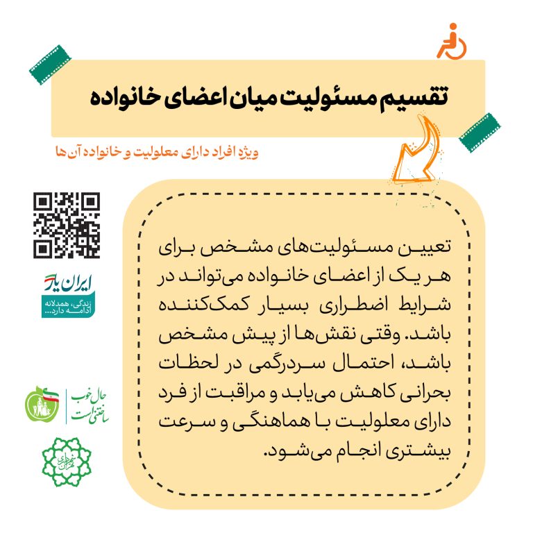تقسیم مسئولیت میان اعضای خانواده