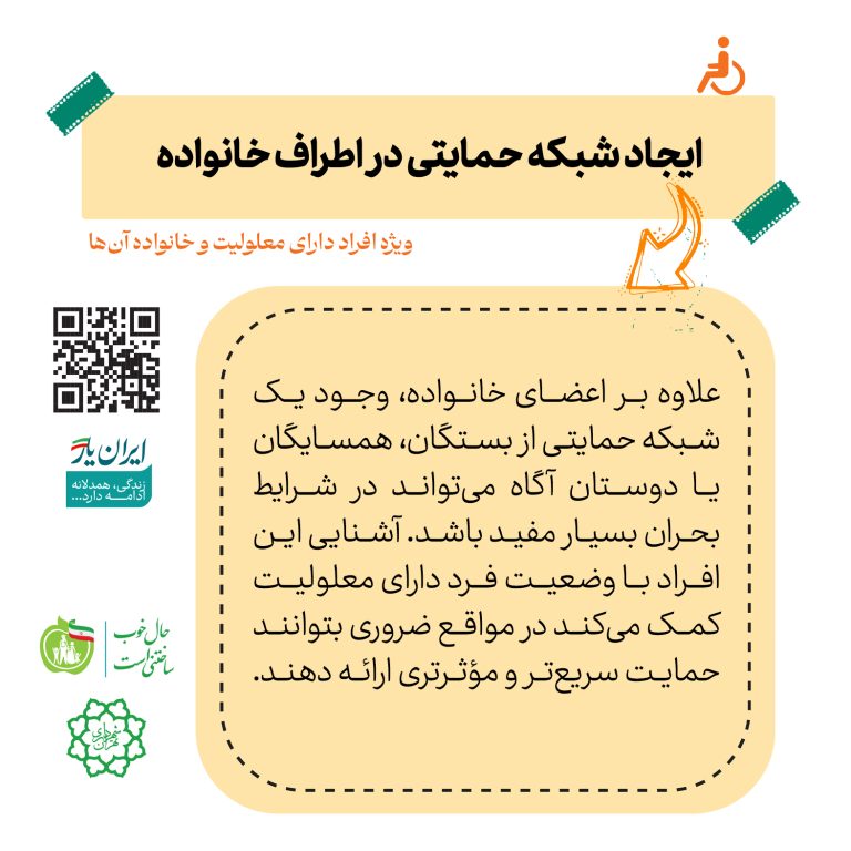 ایجاد شبکه حمایتی در اطراف خانواده