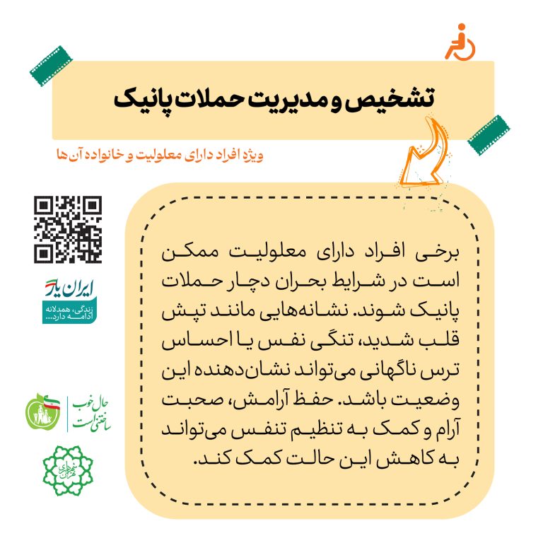 تشخیص و مدیریت حملات پانیک