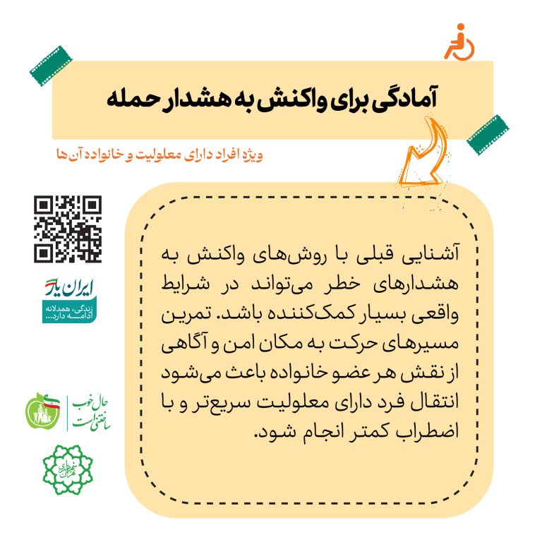 آمادگی برای واکنش به هشدار حمله