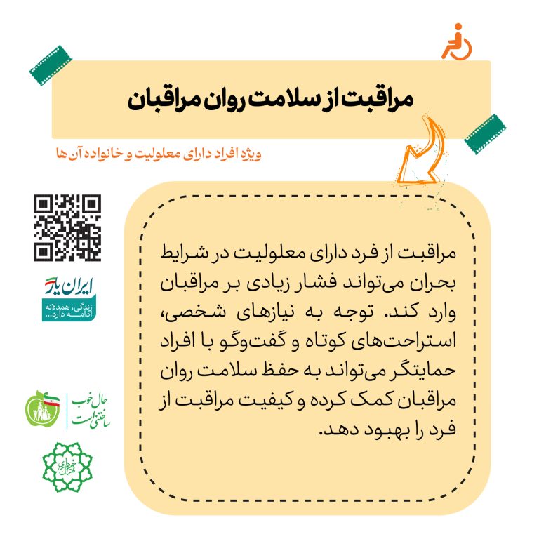 مراقبت از سلامت روان مراقبان