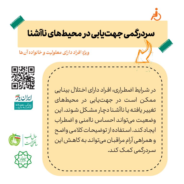 سردرگمی جهت‌یابی در محیط‌های ناآشنا