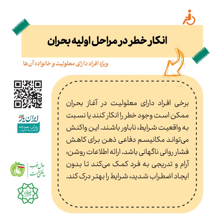 انکار خطر در مراحل اولیه بحران