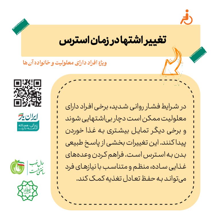 تغییر اشتها در زمان استرس