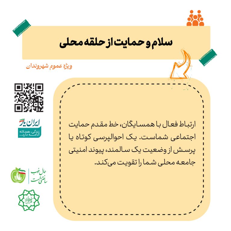 سلام و حمایت از حلقه محلی