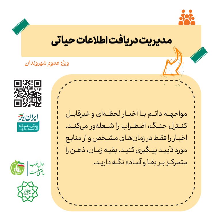مدیریت دریافت اطلاعات حیاتی