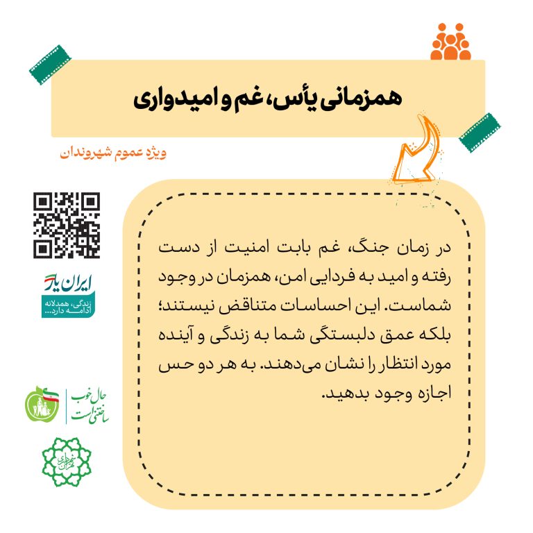 همزمانی یأس، غم و امیدواری