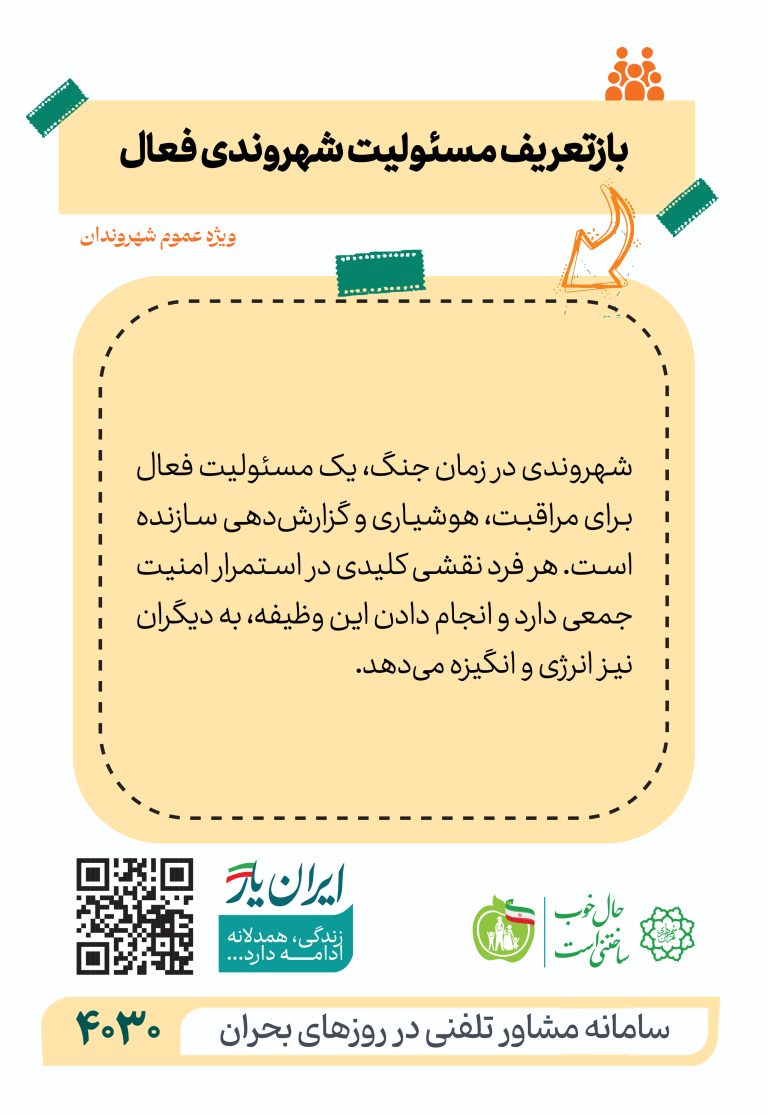 بازتعریف مسئولیت شهروندی فعال