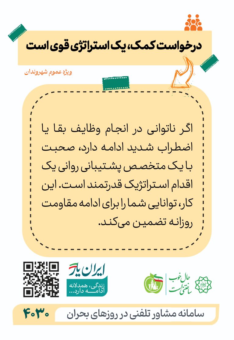 درخواست کمک، یک استراتژی قوی است