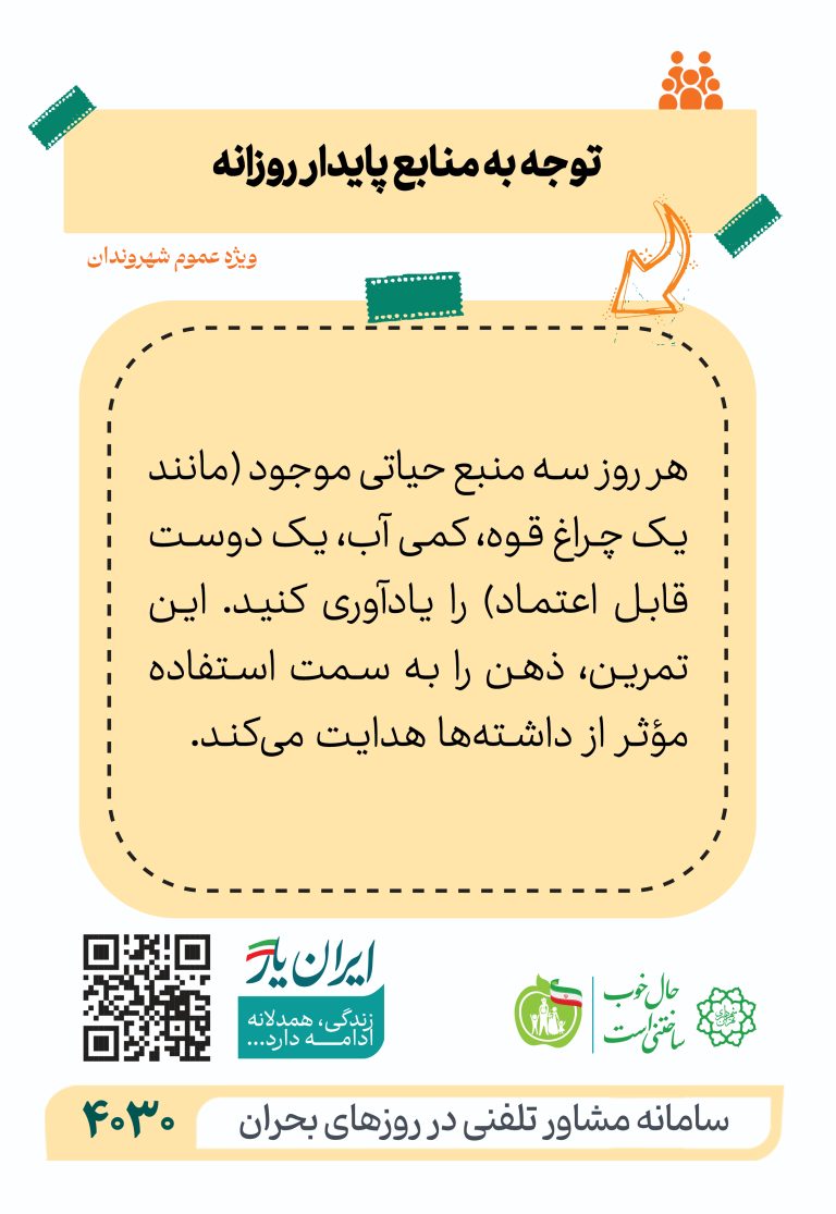 توجه به منابع پایدار روزانه