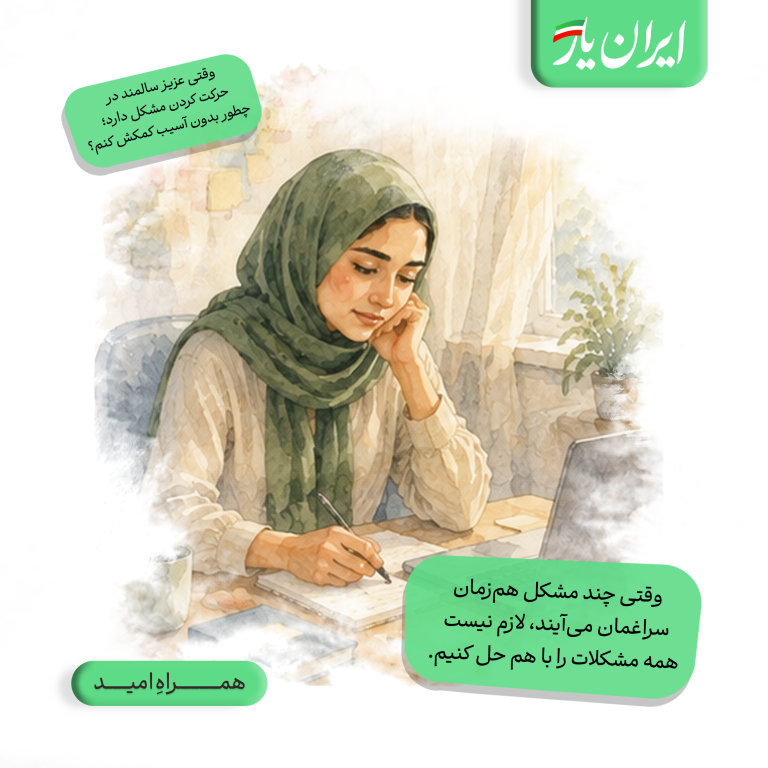 وقتی چند مشکل هم‌زمان سراغمان می‌آیند، لازم نیست همه‌ مشکلات را با هم حل کنیم.