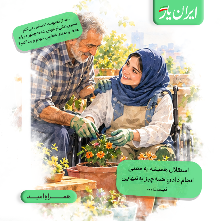 استقلال همیشه به معنی انجام دادنِ همه‌چیز به‌تنهایی نیست…
