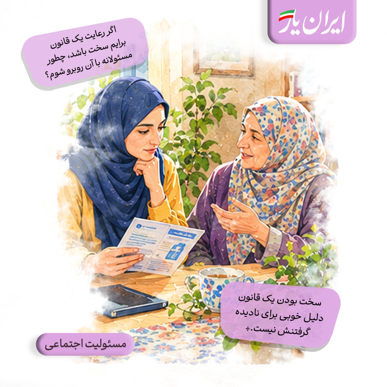 سخت بودن یک قانون، دلیل خوبی برای نادیده گرفتنش نیست.
