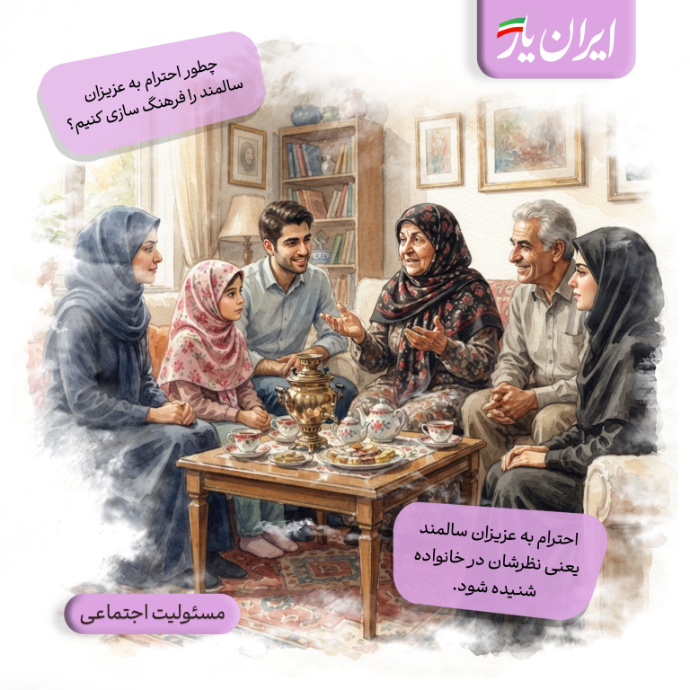 احترام به عزیزان سالمند، از شیوه صحبت کردن شروع می‌شود.