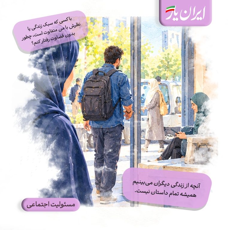 آنچه از زندگی دیگران می‌بینیم، همیشه تمام داستان نیست.