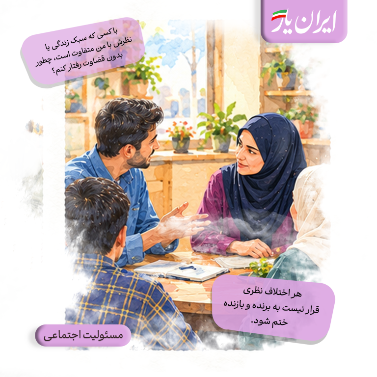 هر اختلاف نظری، قرار نیست به برنده و بازنده ختم شود.