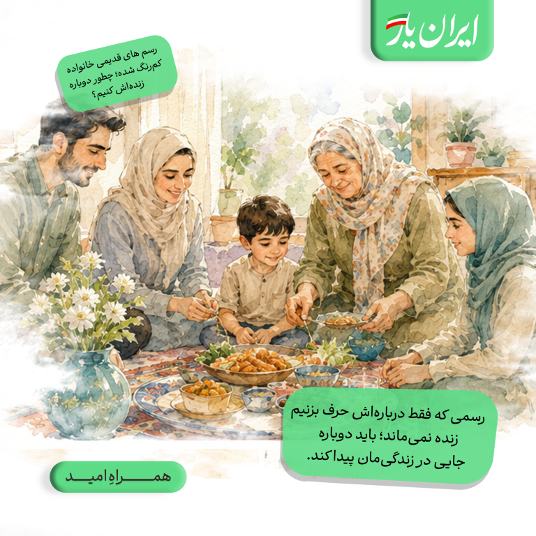 رسمی که فقط درباره‌اش حرف بزنیم، زنده نمی‌ماند؛ باید دوباره جایی در زندگی‌مان پیدا کند.