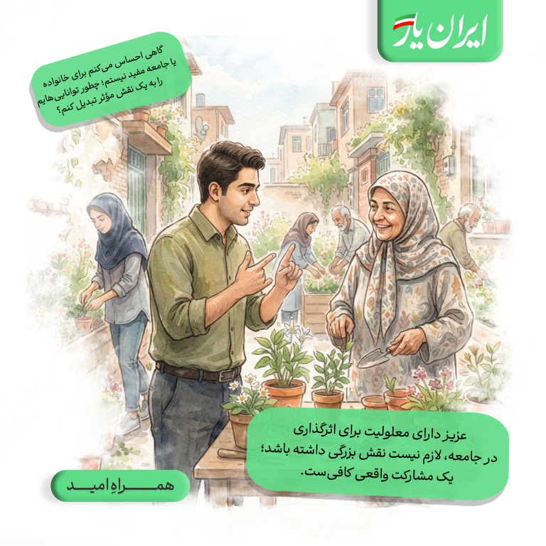 عزیز دارای معلولیت برای اثرگذاری در جامعه، لازم نیست نقش بزرگی داشته باشد؛ یک مشارکت واقعی کافی‌ست.