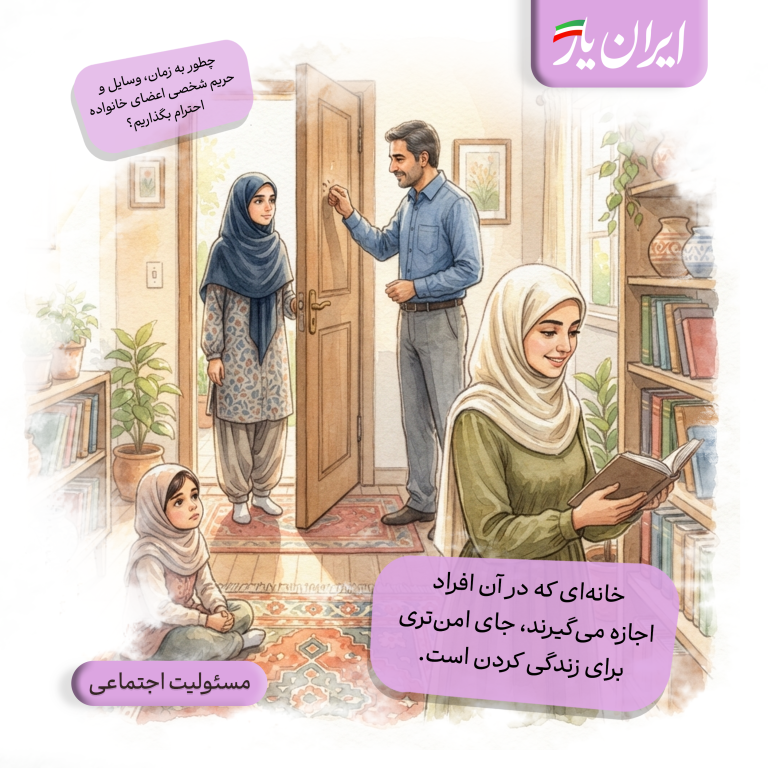 خانه‌ای که در آن افراد اجازه می‌گیرند، جای امن‌تری برای زندگی کردن است.