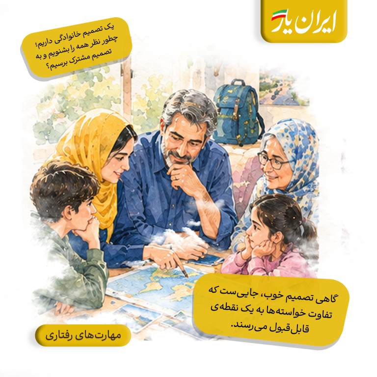 گاهی تصمیم خوب، جایی‌ست که تفاوت خواسته‌ها به یک نقطه‌ی قابل‌قبول می‌رسند.